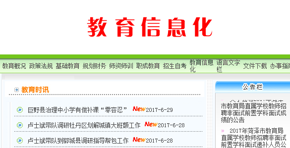 2018年山東菏澤中考成績查詢入口：菏澤教育局