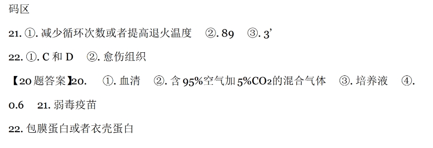 2024年新高考九省聯考生物試題參考答案（安徽）