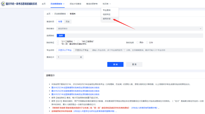 重慶市2024年統一高考誌願填報輔助係統