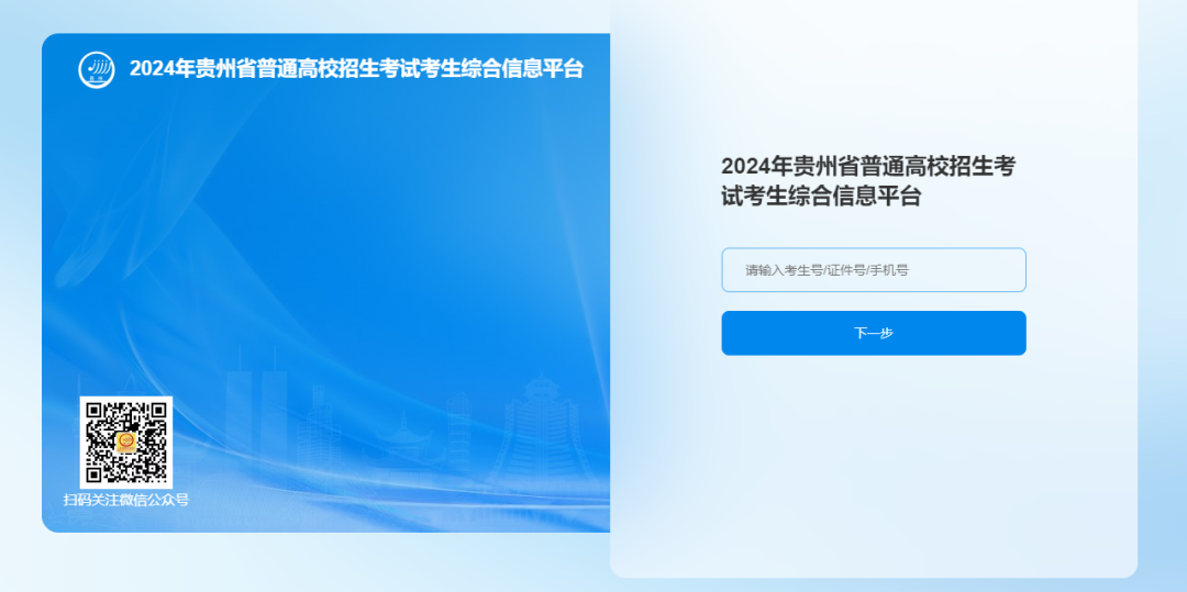 貴州省2024年高考報名操作步驟