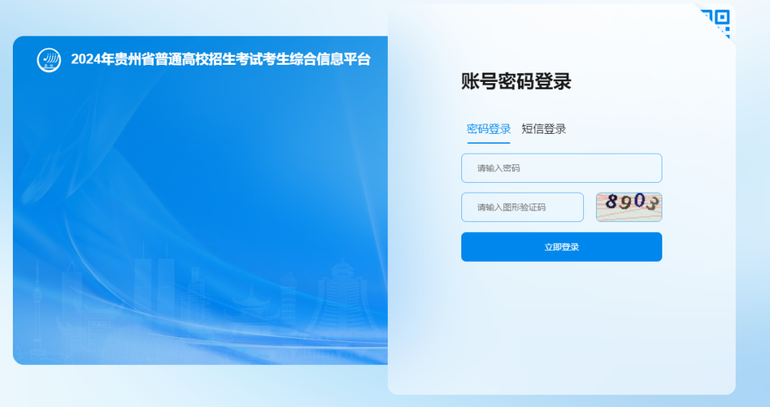 貴州省2024年高考報名操作步驟