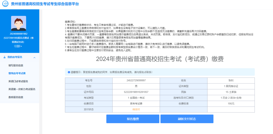 貴州省2024年高考報名操作步驟