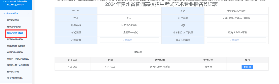 貴州省2024年高考報名操作步驟