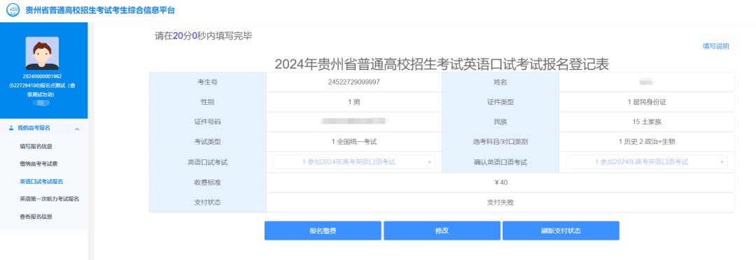 貴州省2024年高考報名操作步驟