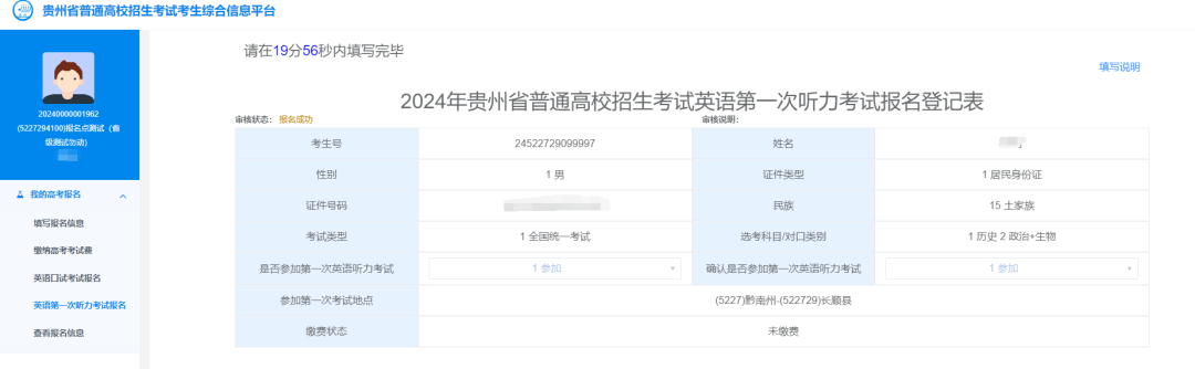 貴州省2024年高考報名操作步驟