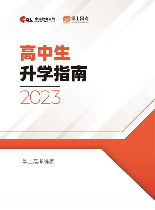 河南2023高考報名官網入口