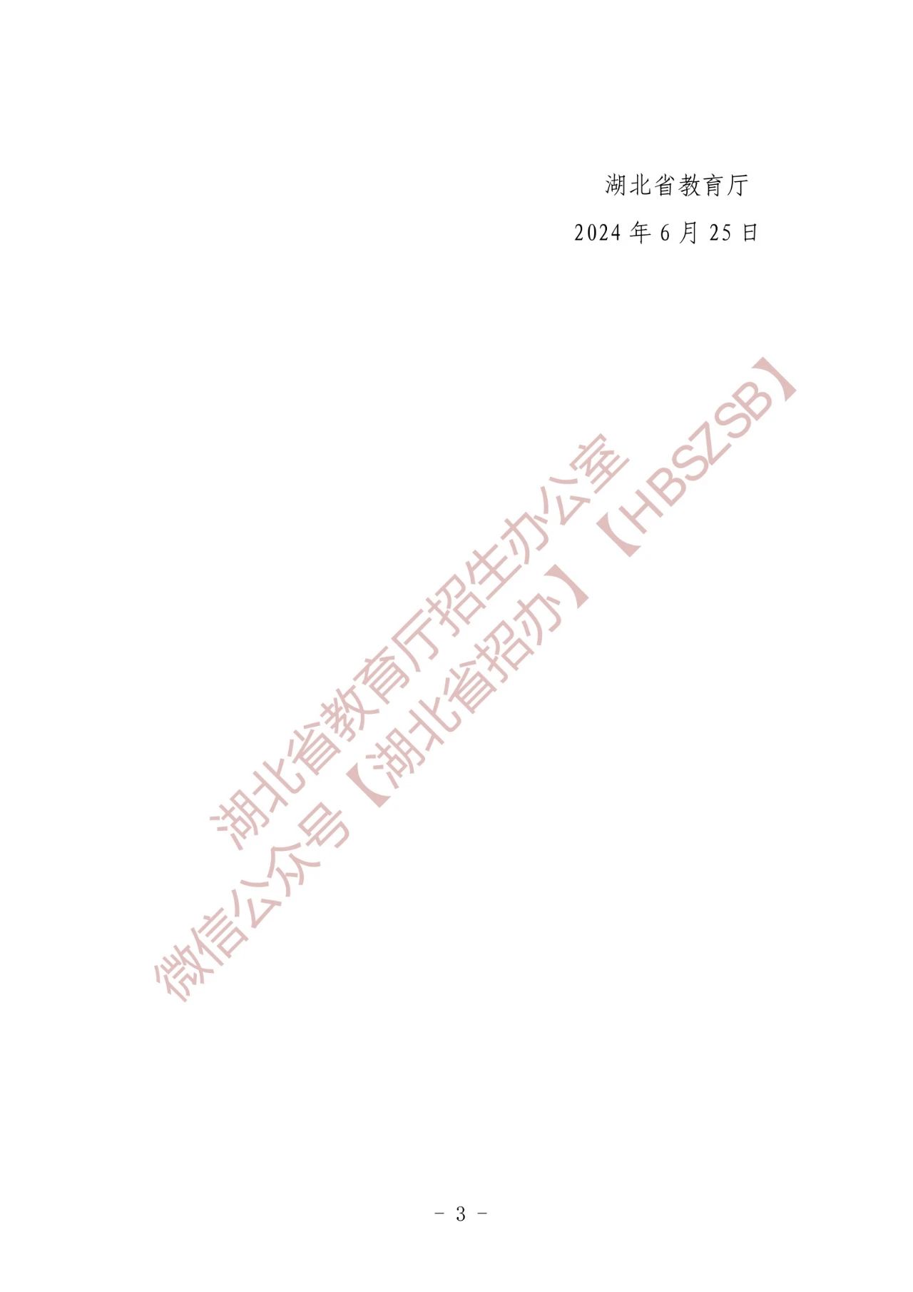 湖北2024年高考分數線公布