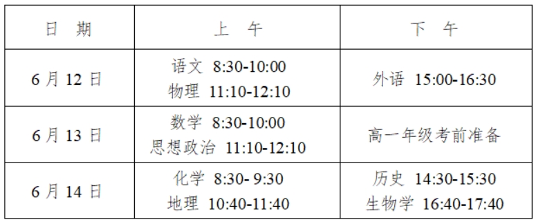 湖南2024年高中學業水平合格性考試統考工作通知