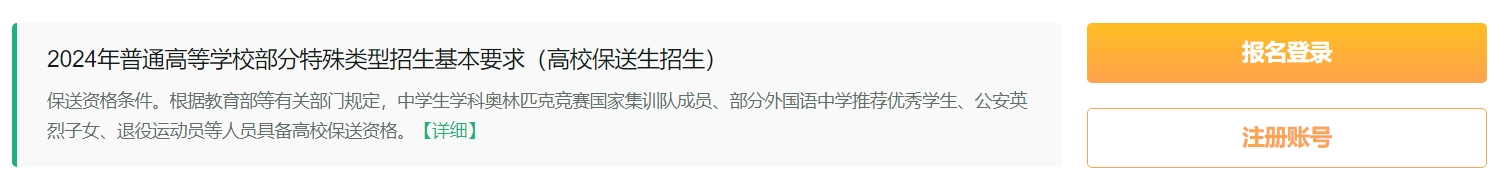 南京航空航天大學2024年外語類保送生報名入口：https://gaokao.chsi.com.cn/zzbm/bssbm/