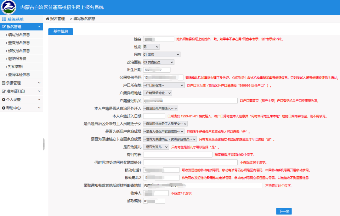 內蒙古2024年高考報名詳細流程