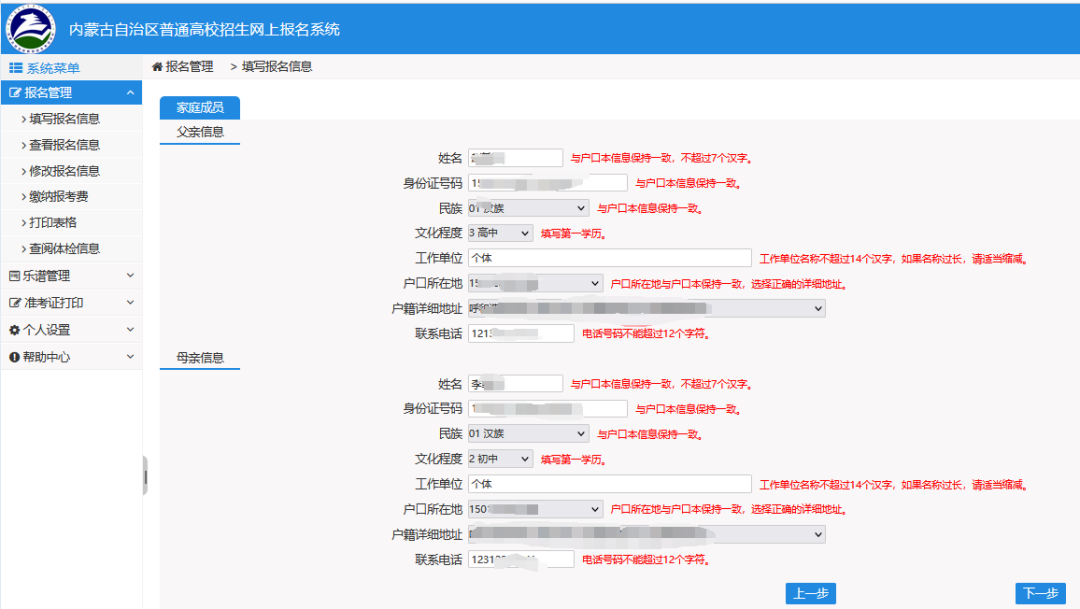 內蒙古2024年高考報名詳細流程