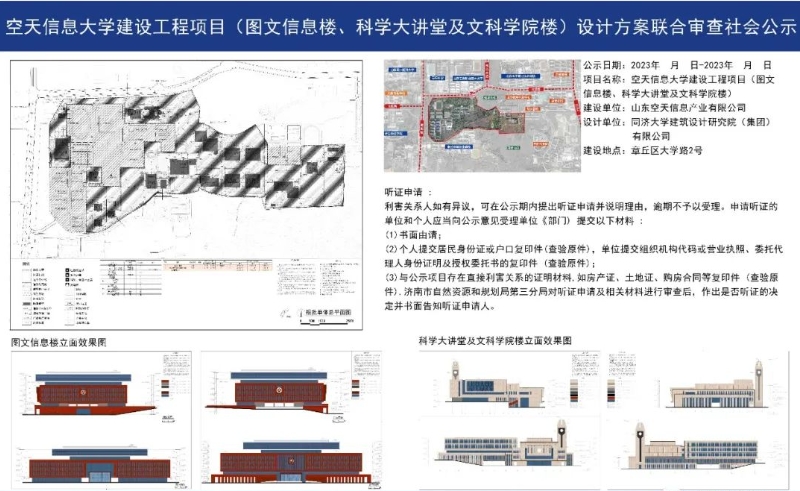 濟南將新添一所大學，最新公示來了！