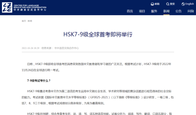 中文高等水平HSK7-9級全球首考將於2022年11月26日舉行