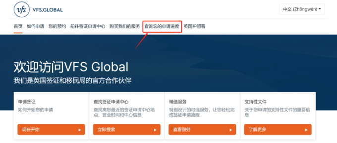 VFS Global 英國簽證中心“申請進度查詢”功能正式上線！