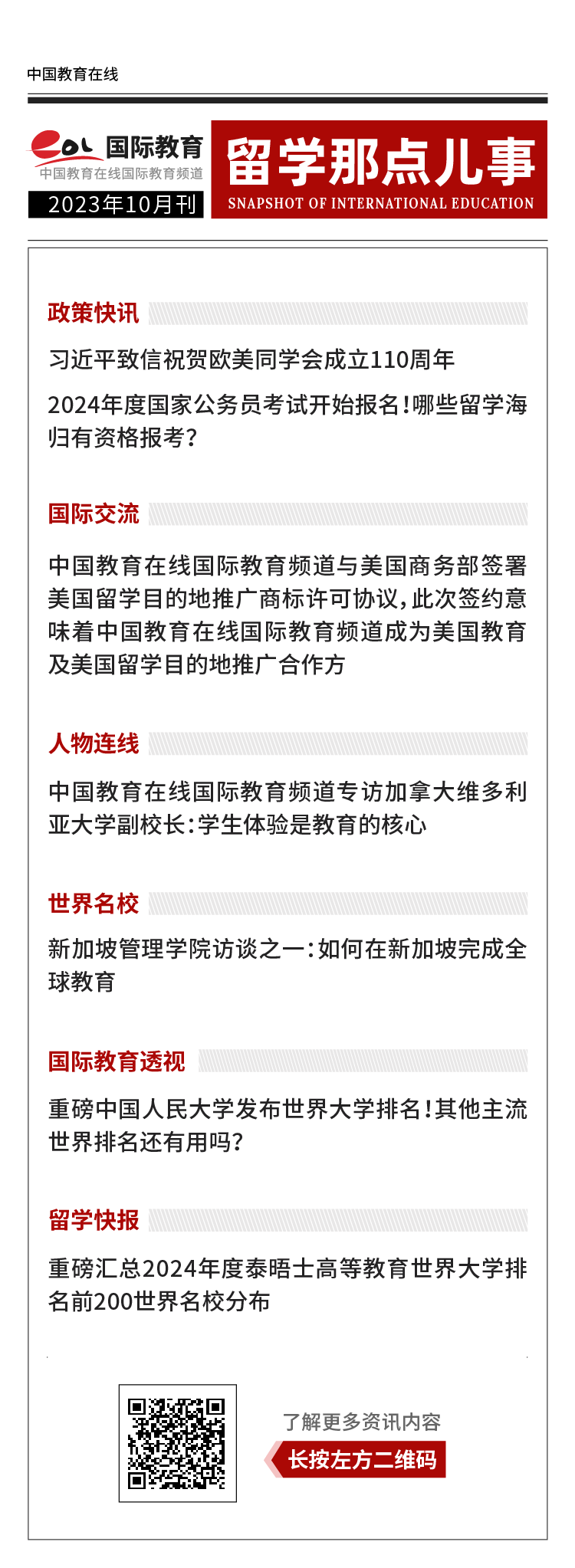 電子雜誌《留學那點兒事》2023年10月刊