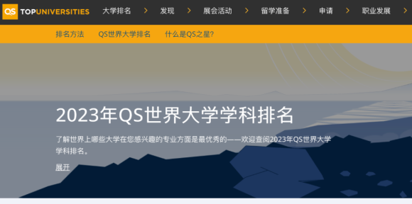 重磅官宣2023年度QS世界大學學科排名！中國大陸名校8個學科全球前10