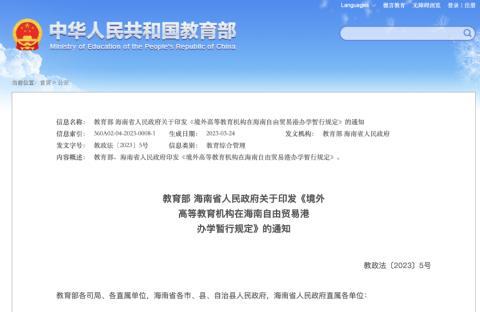 重磅官宣海南允許境外高校獨立辦學！“國內留學”新模式來了？