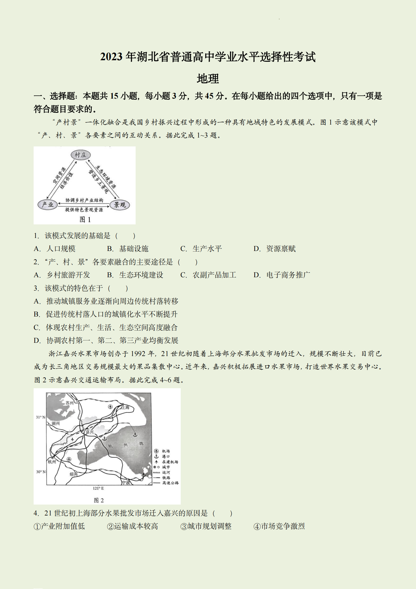 2023年高考真題及答案