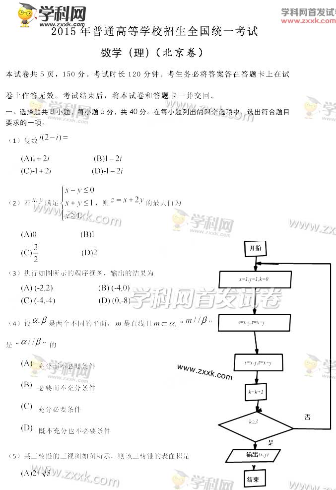 2015北京高考數學試題答案