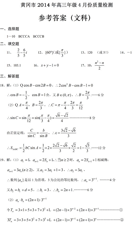 2014黃岡四月質檢文科數學試題及答案