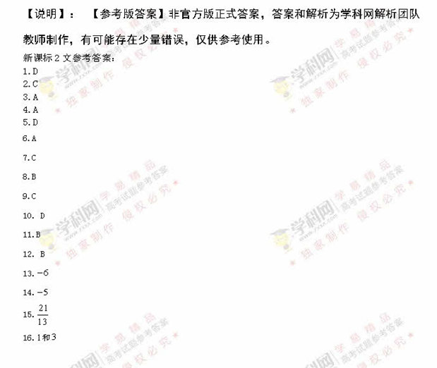 2016甘肅高考數學文試題答案