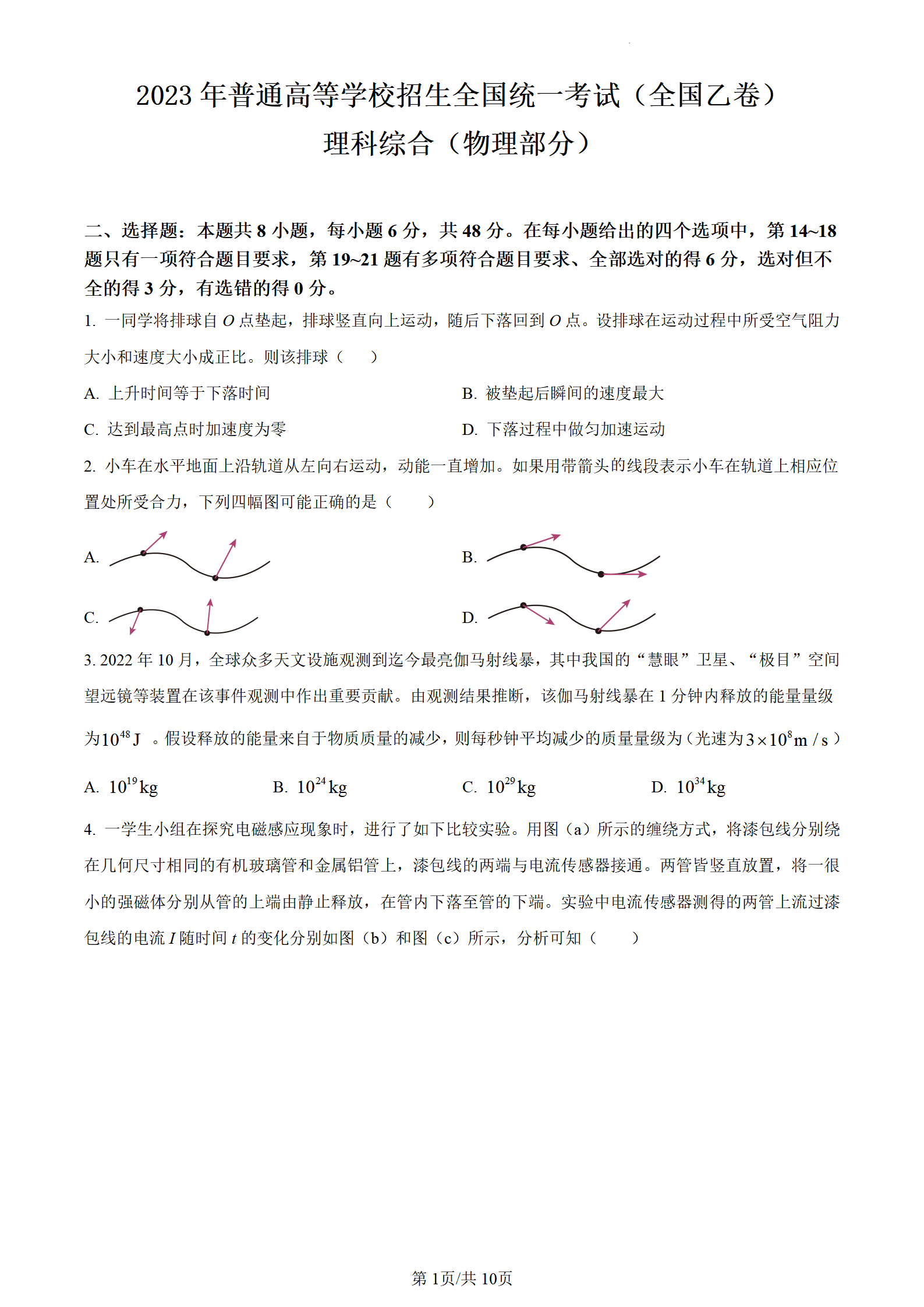 2023年高考全國乙卷理綜試題答案