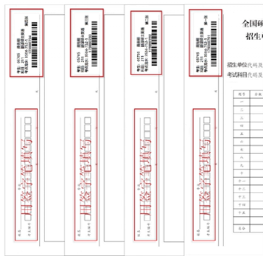 廈門大學研究生招生考試自命題科目答題紙條形碼粘貼說明