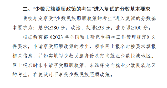 廣西中醫藥大學2023年碩士研究生複試分數線