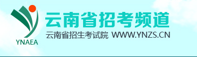 雲南2018年beplay中心錢包體育錢包初試成績查詢入口：雲南招考頻道